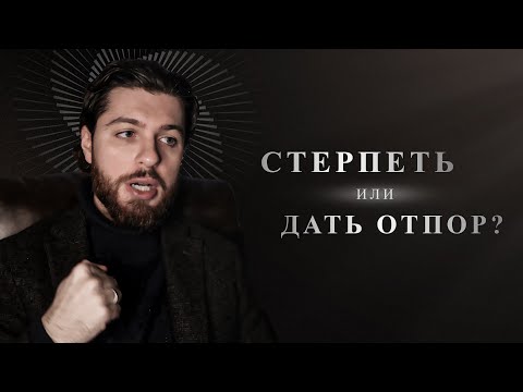 Видео: ЗАДЕЛИ ПЛЕЧОМ. ЧТО ДЕЛАТЬ?