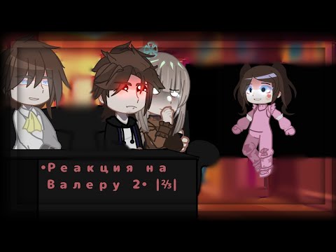 Видео: -Ч.О •Реакция родителей на «Гоняюсь за лысым 2(2/3)» ||Роберт; Камила;???||•
