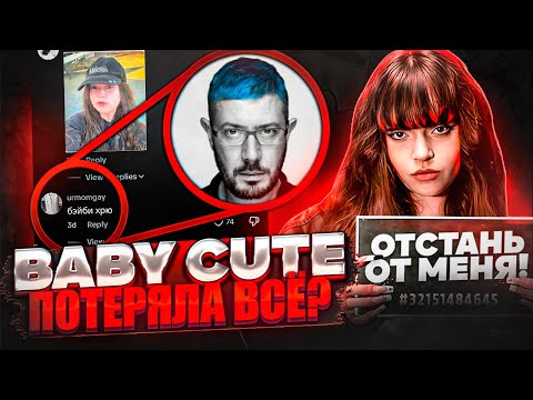 Видео: ПОЧЕМУ ВСЕ НЕНАВИДЯТ BABY CUTE? ПРИЧИНЫ ХЕЙТА / ПЛАТИНУ СНОВА ЖМУТ / ДЖАРАХОВ ИЗВИНЯЕТСЯ