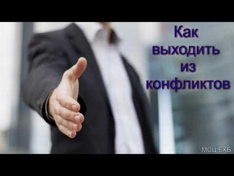 Видео: "Как выходить из конфликтов". А. А. Чмых. МСЦ ЕХБ.