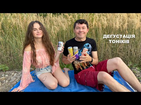 Видео: Дегустація тоніків