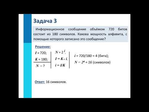 Видео: Измерение информации