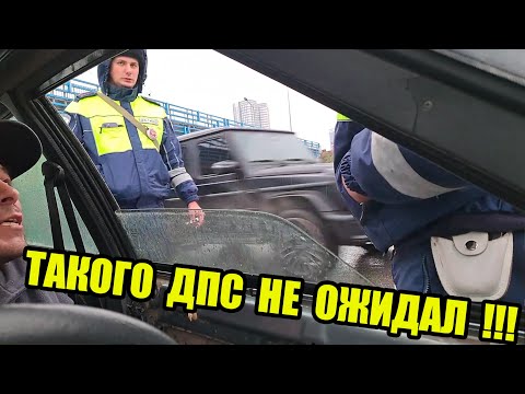 Видео: ДПС ПРИСТАЛ И БЫЛ ГРАМОТНО ОТШИТ