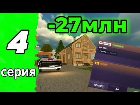 Видео: ✅КУПИЛ ДОМ для СЕМЬИ🔥в ГРАНД МОБАИЛ✅ ПУТЬ БОМЖА В GRAND MOBILE RP 🔥