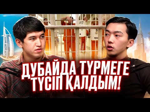 Видео: ДУБАЙДЫҒЫ ҚАЗАҚТАР ҚАЛАЙ ӨМІР СҮРЕДІ? / ДУБАЙДА ҚАНША АҚША ТАБУҒА БОЛАДЫ?