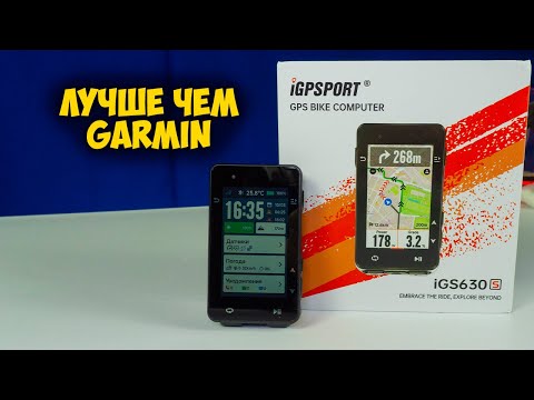 Видео: Обзор iGPSPORT IGS630s — Лучший велокомпьютер с AliExpress!