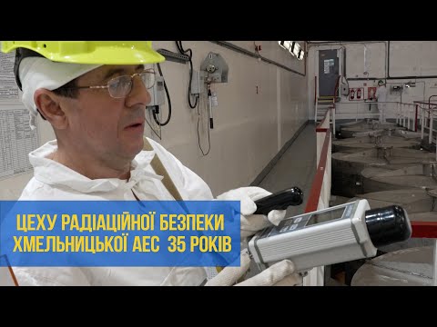 Видео: Радіаційна обстановка на ХАЕС та у зоні спостереження – під постійним контролем | XAECTV