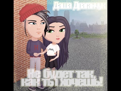 Видео: Комикс : "Не будет так, как ты хочешь!" /АВАТАРИЯ С озвучкой. 3 ЧАСТЬ
