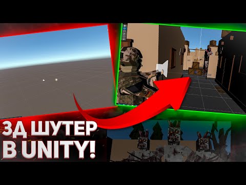 Видео: СДЕЛАЛ 3D ШУТЕР ЛЕВОЙ РУКОЙ (Я правша) в Unity! | Игра за 72 часа | Новый 3D шутер на пк