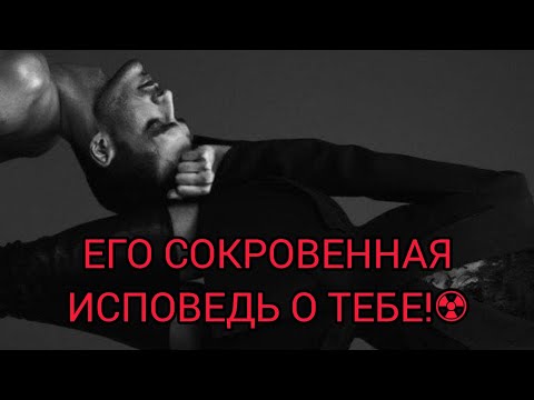 Видео: ТЫ РАДИАЦИЯ🔞👑‼️ЕГО ЗАПОЗДАЛОЕ ОСОЗНАНИЕ💕🐦‍🔥✨️🧜‍♂️🧜‍♀️