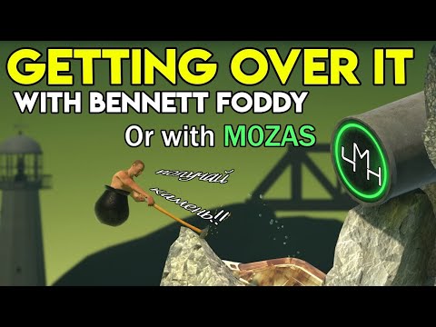Видео: Первый раз прошел игру до конца и получил ачивку! | Getting Over It | m0zas