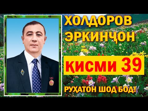 Видео: ХОТИРА   қисми 39