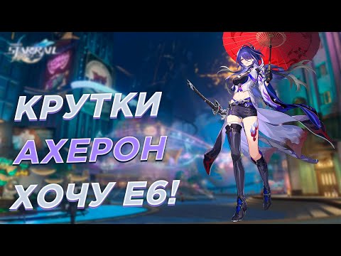 Видео: Крутки любительницы персиков! E6? | Открытие молитв Ахерон | Реран Авантюрина | Honkai Star Rail 2.6