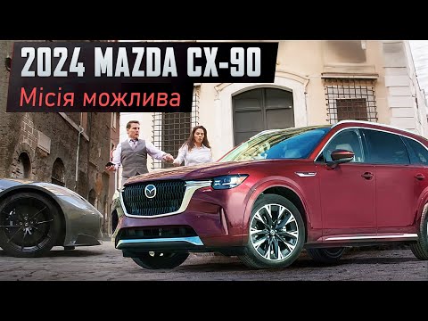 Видео: Обзор 2024 Mazda CX-90: Миссия выполнима (Ru титры)