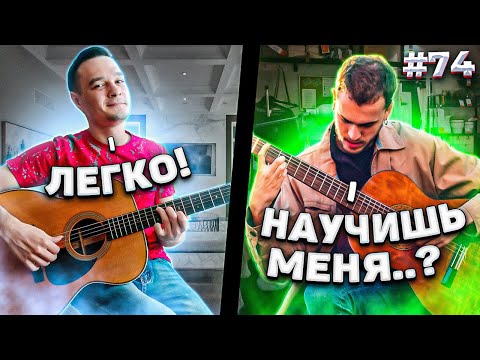 Видео: Реакция Гитаристов на Фингерстайл Гитариста в Чат Рулетке #74