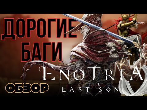 Видео: ПРЕЖДЕ ЧЕМ КУПИТЬ ➤ Enotria: The Last Song [ОБЗОР и МНЕНИЕ]