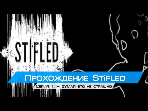 Видео: Я думал это не страшно. Прохождение Stifled Серия 1(Oculus rift cv1 + touch)
