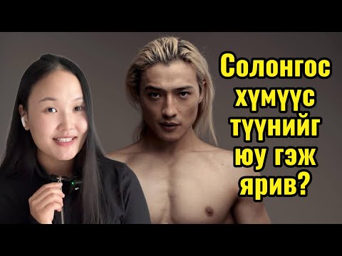 Видео: Циркчин Лхагва-Очирыг Солонгосчууд юу гэж ярьж байна?