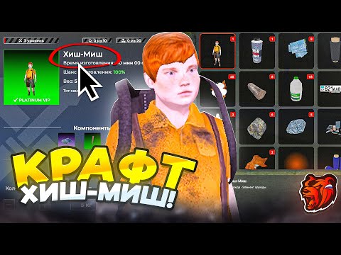 Видео: ☺️+200КК! БЕСКОНЕЧНЫЙ ФАРМ КАЧЕСТВЕННОЙ КОЖИ + КРАФТ ХИШ-МИШ на БЛЕК РАША! - BLACK RUSSIA