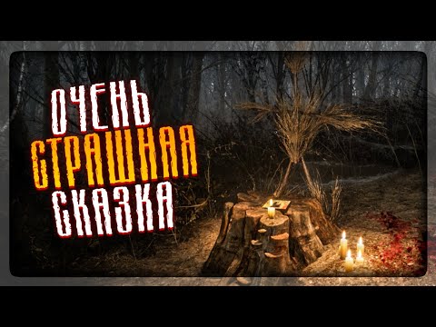 Видео: СТРАШНЫЕ СКАЗКИ У КОСТРА В ЛЕСУ! ✅ Horror Story: Hallowseed ► Прохождение #1