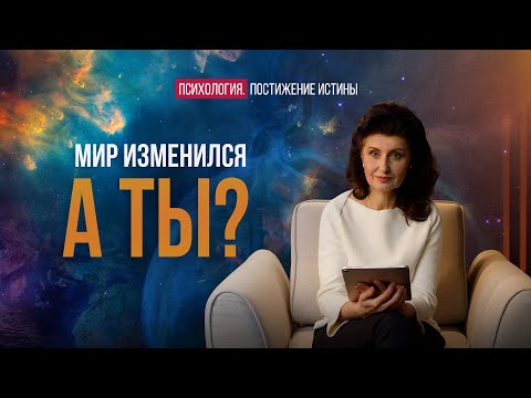 Видео: Последние времена. Как жить дальше? | Психология. Постижение Истины