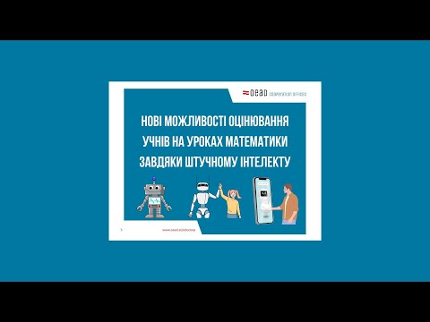 Видео: Вебінар №13 з математики від OEAD (частина 1)