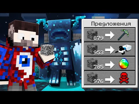 Видео: 😱Майнкрафт, но все МОБЫ Теперь ТОРГУЮТ ВЕЩАМИ!