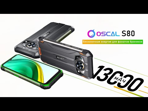 Видео: Обзор Oscal S80 , 13000мАч, Helio G85, 6Гб + 128ГБ, IP68, NFC, Arc Soft photo