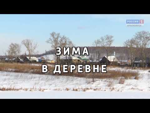 Видео: Зима в деревне. Фильм Сергея Герасимова