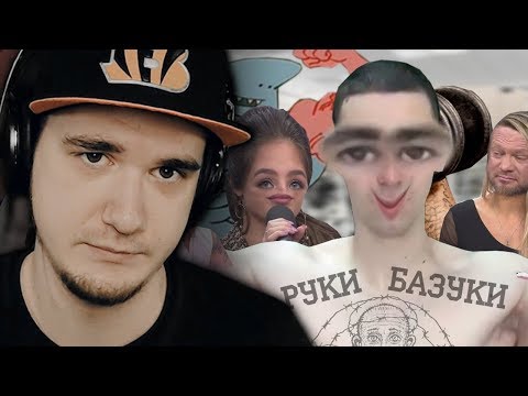 Видео: RYTP - РУКИ-БАЗУКИ (Кирилл Терешин) | Реакция