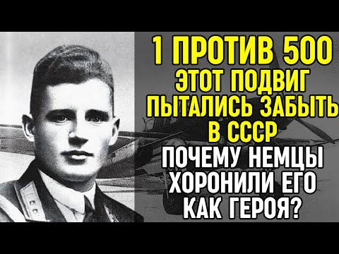 Видео: Один против 500. Невероятный подвиг, который замалчивали: За что немцы похоронили его как героя?