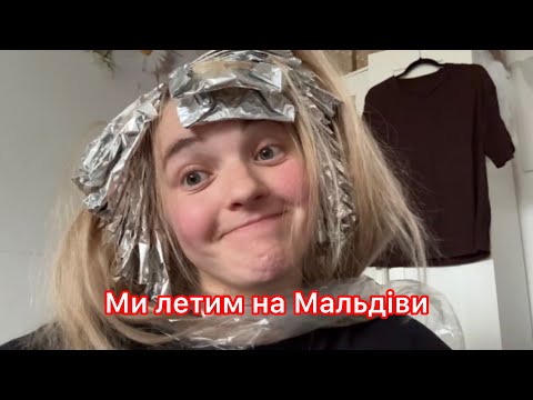 Видео: СЮРПРИЗ ЗАПРОШЕННЯ || у мене бʼюті день🥰 || 17.10.25.