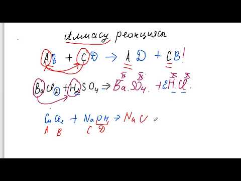 Видео: Алмасу реакциясы теңдеуін құру