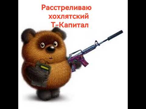 Видео: Охота на мошенников/ В прицеле Т-Капитал