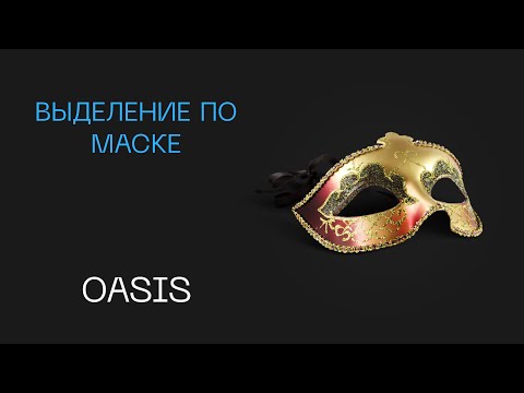 Видео: Скрипт выделение по маске | Как ускорить работу в базис мебельщик