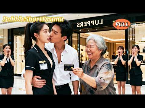 Видео: Все избегали старушку, кроме одной девушки. Та оказалась бабушкой CEO и выбрала её в невестки.