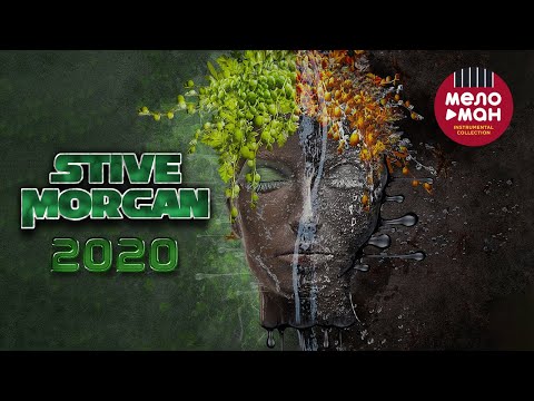 Видео: Stive Morgan - 2020 (Альбом 2020)