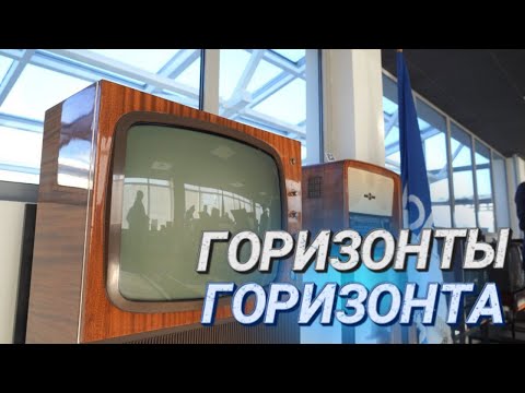 Видео: Телевизор весом 50кг и радиола || С чего начиналась жизнь завода "Горизонт" || Бренд мирового уровня