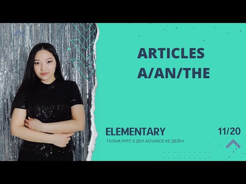 Видео: Ағылшын тіліндегі артикльдер: Жиі жасалатын қателер! Articles A/An/The