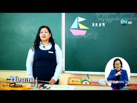 Видео: Теле хичээл 5-р анги /2020.11.17/ Математик