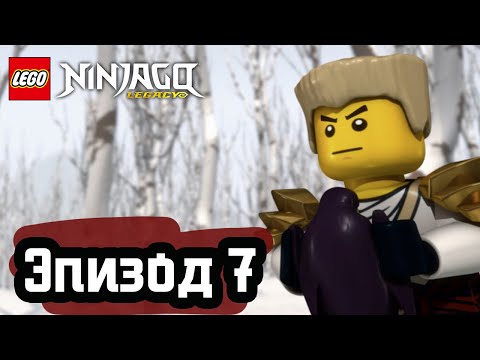 Видео: Тик-так - Эпизод 7 | LEGO Ninjago | Полные Эпизоды