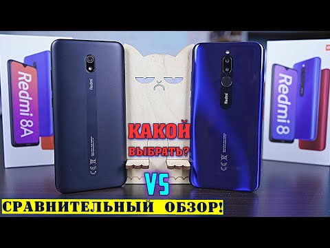 Видео: Redmi 8 vs Redmi 8A сравнительный обзор! Какой смартфон выбрать и в чём разница?! [4K review]