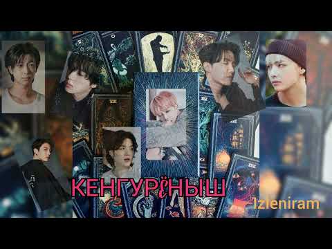 Видео: Кенгуреныш/ часть 1/Remix/Озвучка фанфика