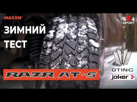 Видео: Oting Paladin на Maxxis RAZR AT-S: зимний тест шин, отзыв