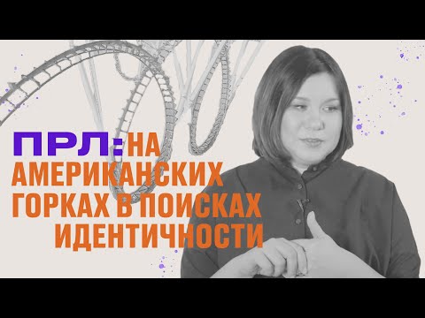 Видео: Пограничное расстройство личности