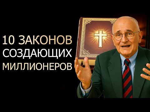 Видео: Правда, которую пасторы не хотят раскрывать (Napoleon Hill)