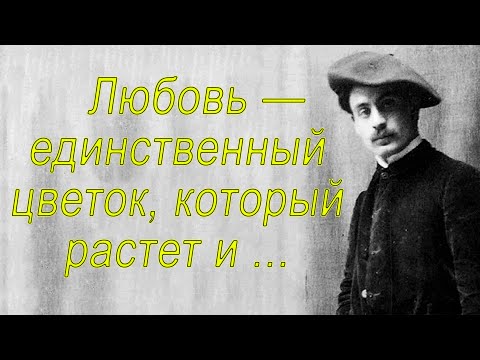 Видео: Летящая Мудрость Халиля Джебрана
