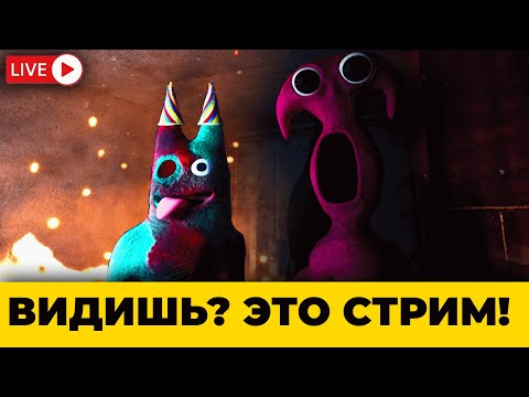Видео: Прохожу Garten of Banban 8 НА РУССКОМ ПОЛНОСТЬЮ!!
