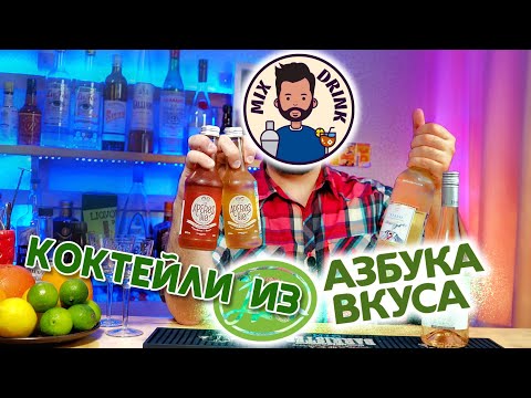 Видео: ПРОСТЫЕ Коктейли с ВИНОМ | ЛУЧШЕ чем в Азбуке Вкуса