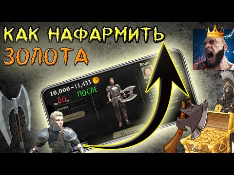 Видео: Как добыть золото в Evil Lands